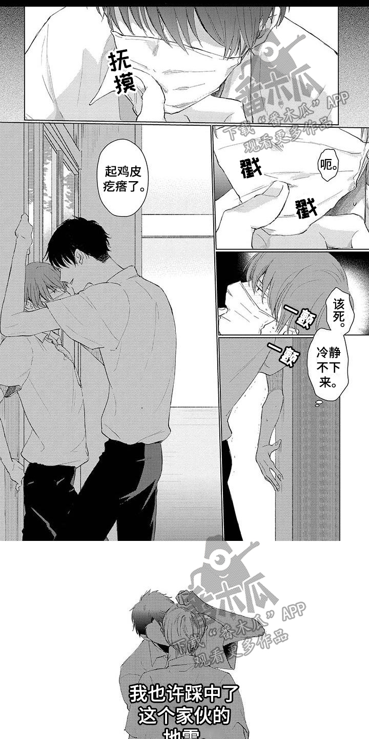 《毒舌男友》第4章笑容 第1页