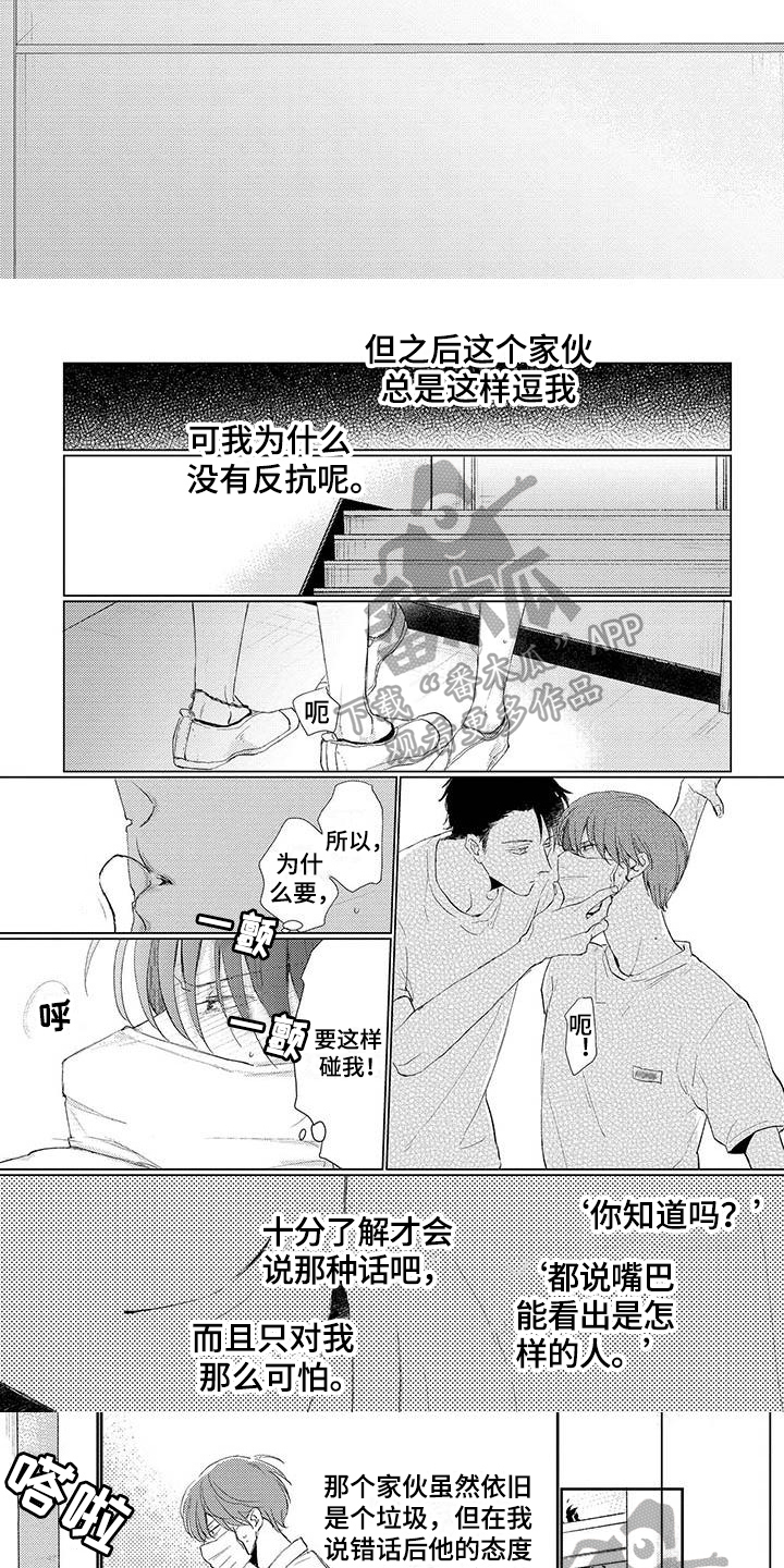 《毒舌男友》第4章笑容 第3页