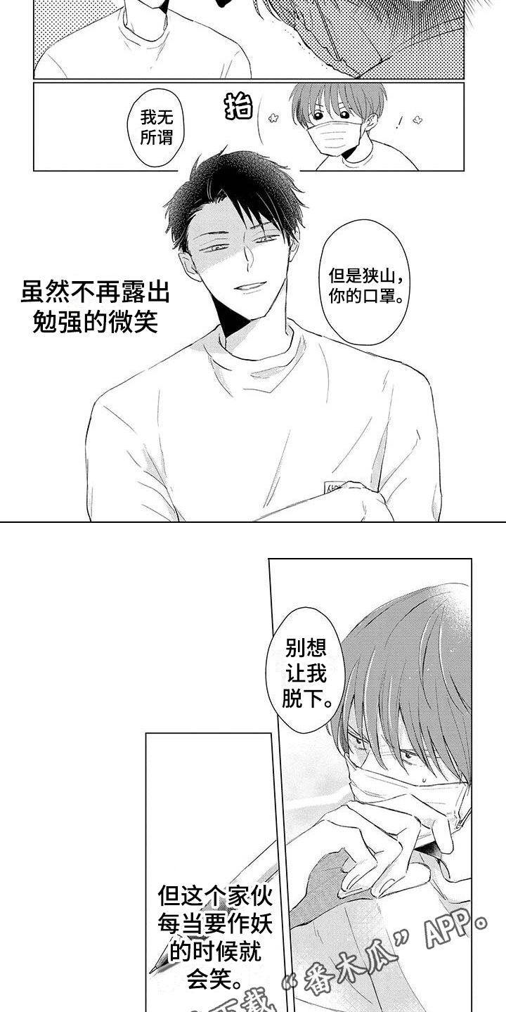 《毒舌男友》第4章笑容 第7页