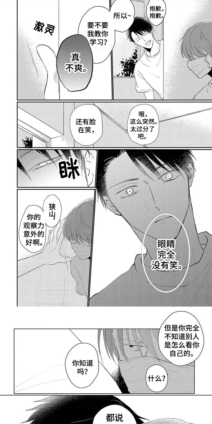《毒舌男友》第3章毒舌 第1页