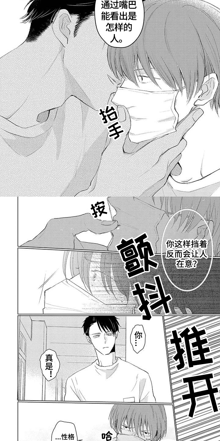 《毒舌男友》第3章毒舌 第2页
