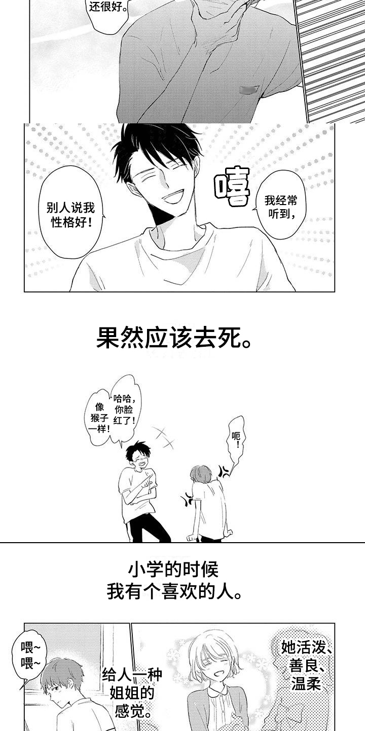 《毒舌男友》第3章毒舌 第3页