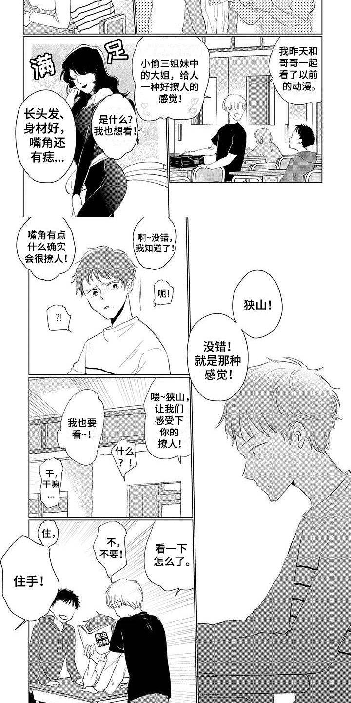 《毒舌男友》第3章毒舌 第4页