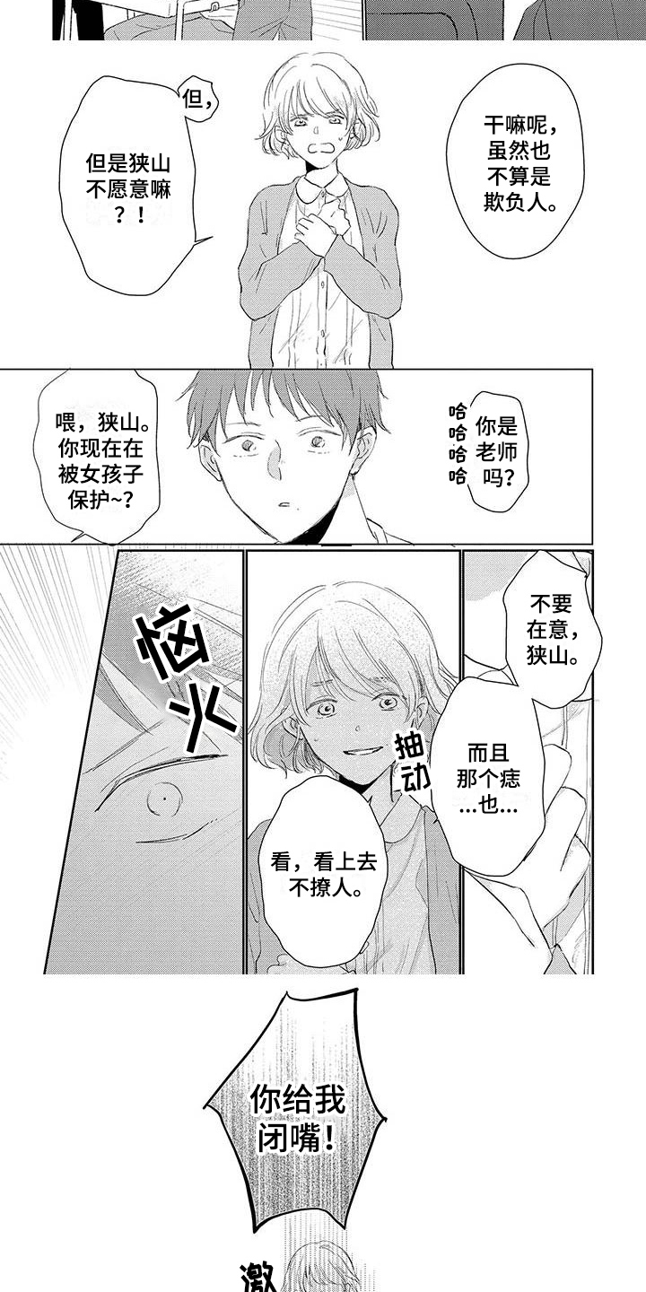 《毒舌男友》第3章毒舌 第5页