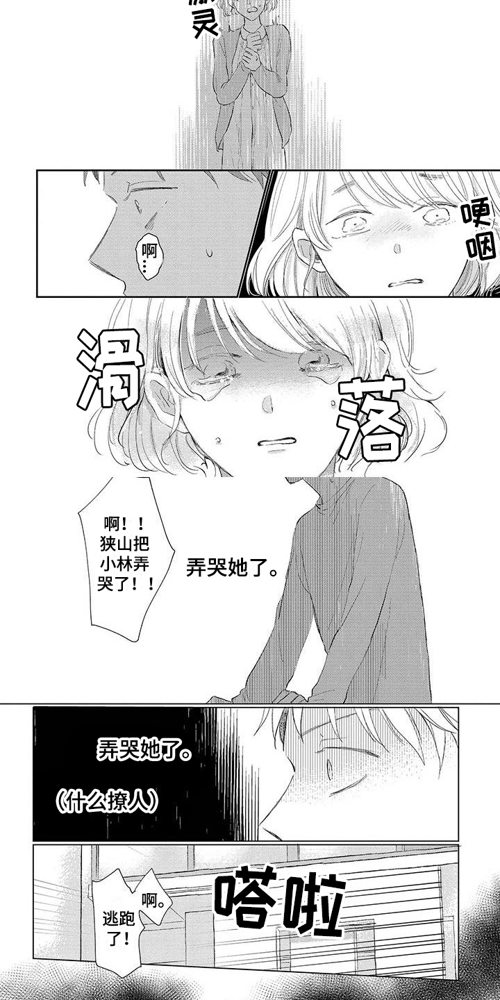 《毒舌男友》第3章毒舌 第6页