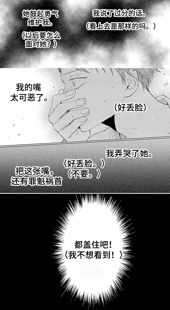 《毒舌男友》第3章毒舌 第7页