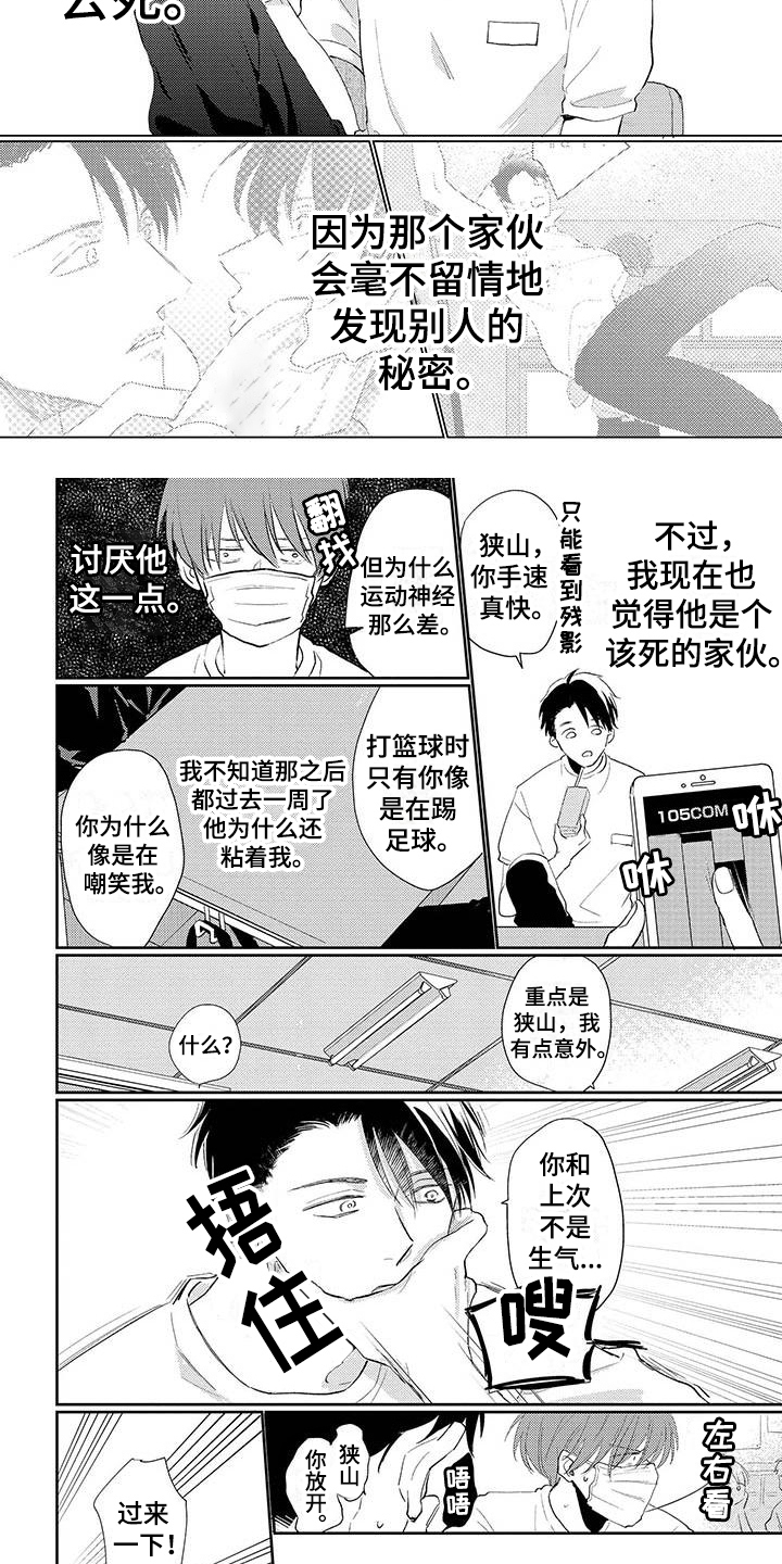 《毒舌男友》第2章印象 第4页