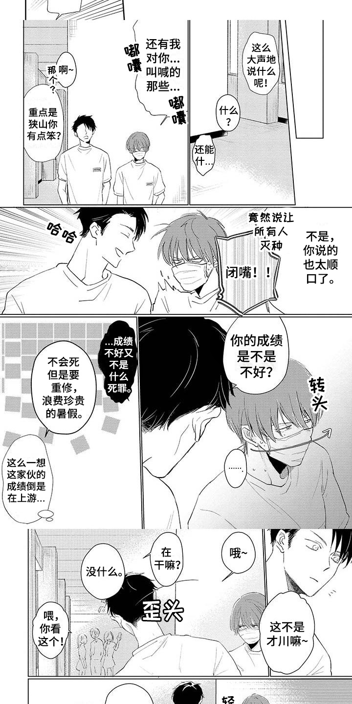 《毒舌男友》第2章印象 第5页