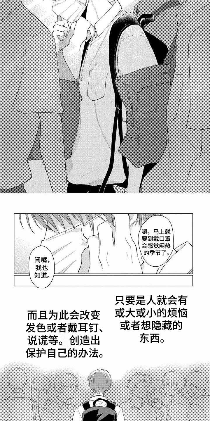 《毒舌男友》第1章撞晕 第2页