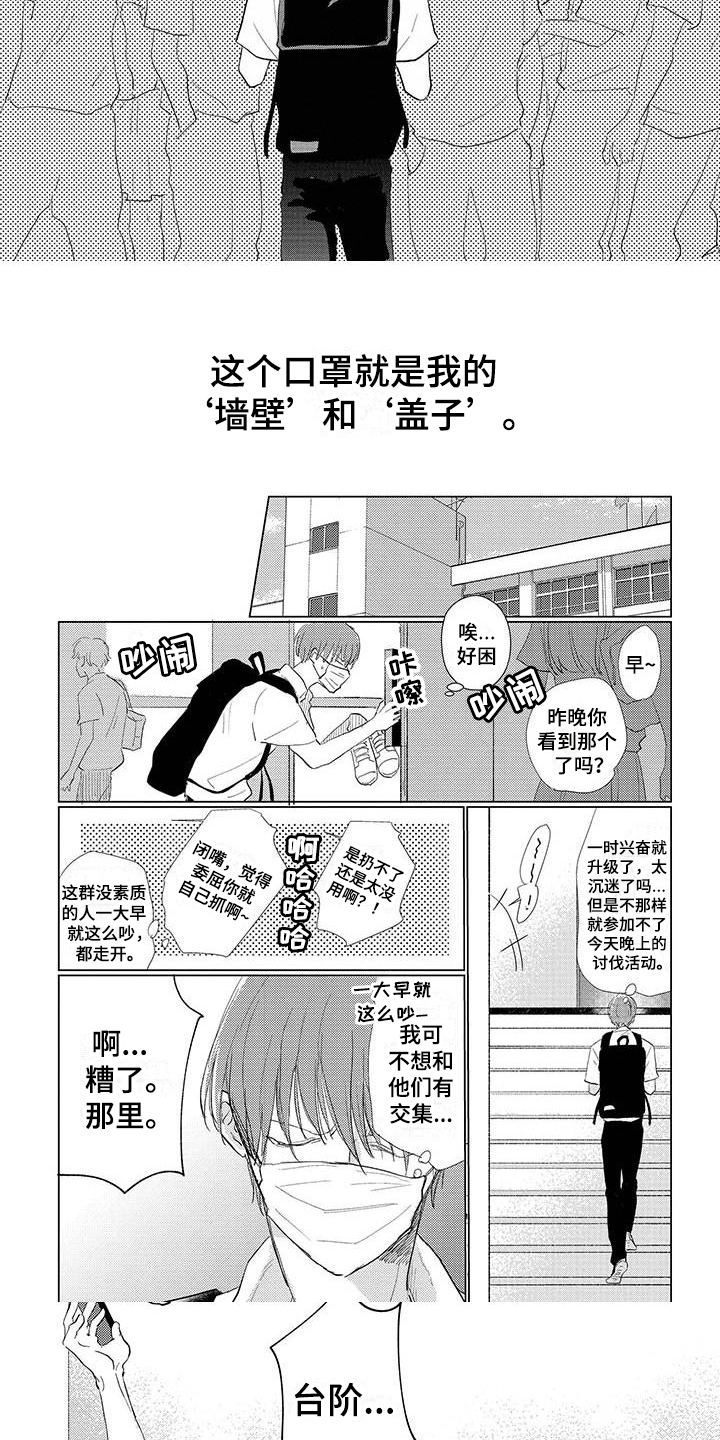 《毒舌男友》第1章撞晕 第3页