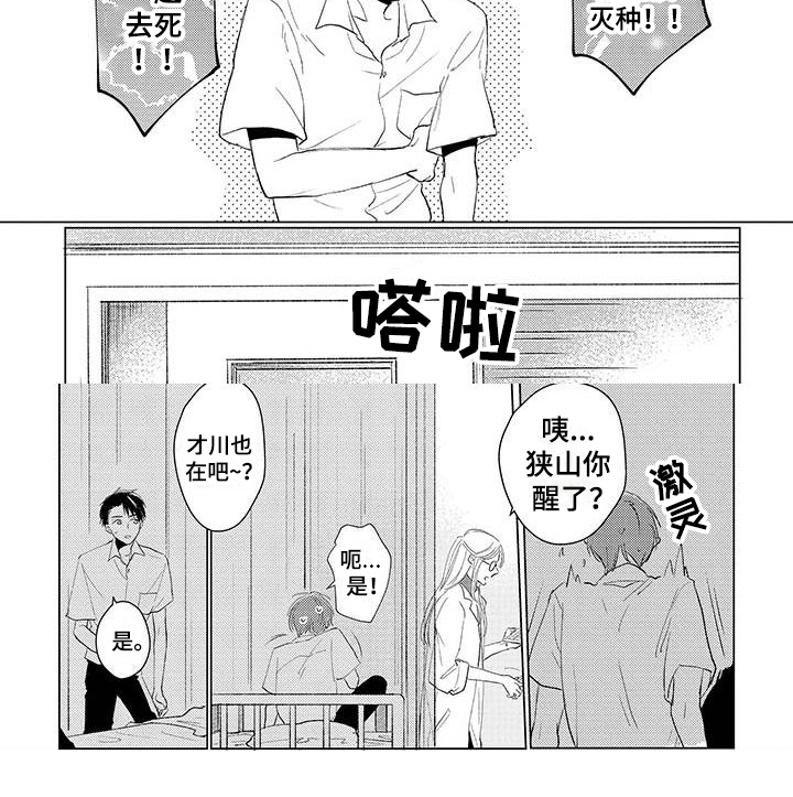 《毒舌男友》第1章撞晕 第8页