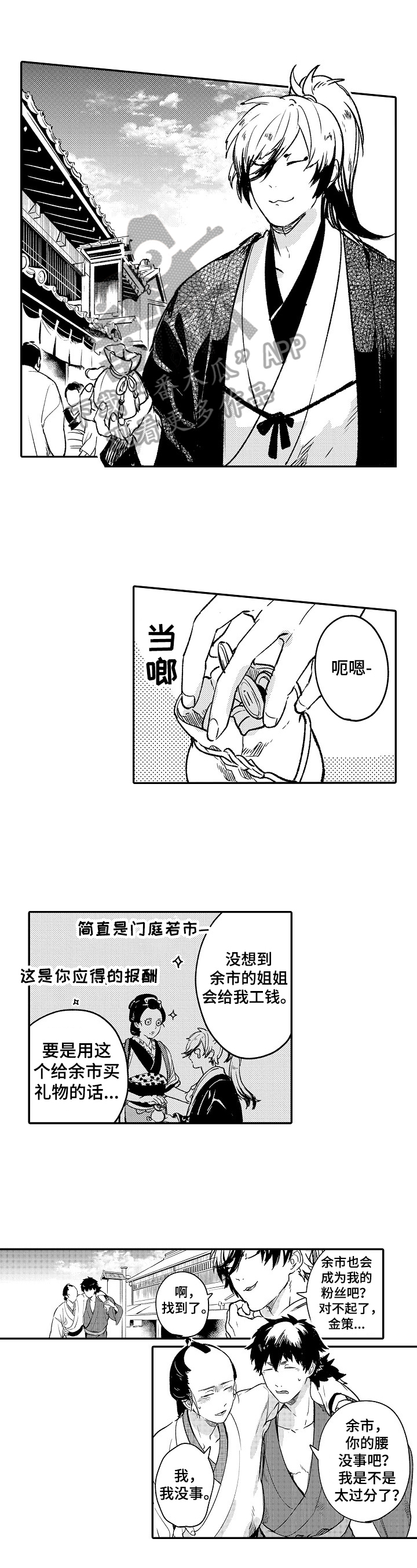 《仙妖伴侣》第22章画出来 第1页