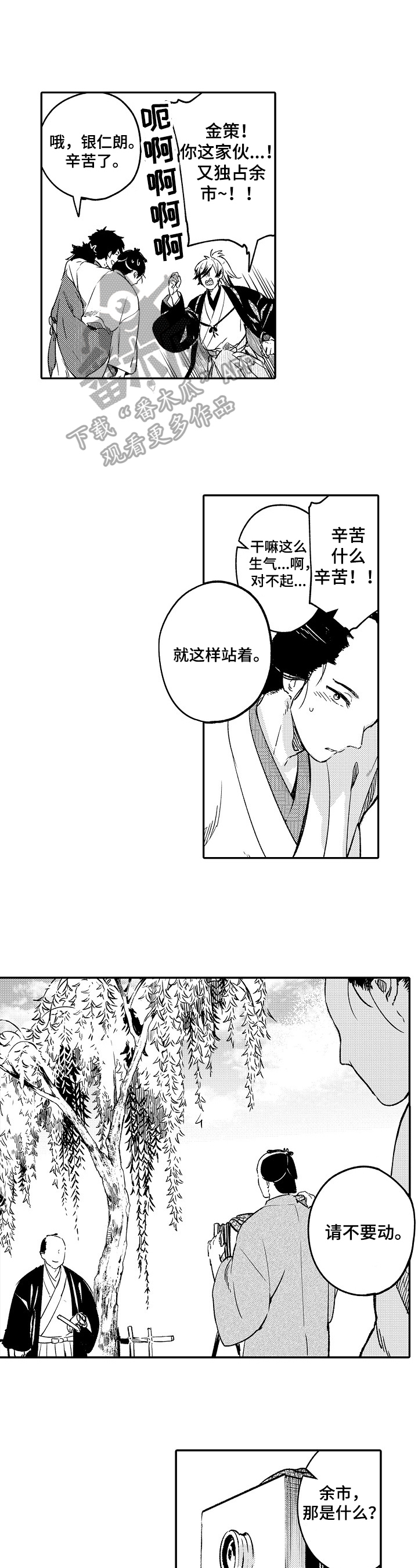 《仙妖伴侣》第22章画出来 第2页