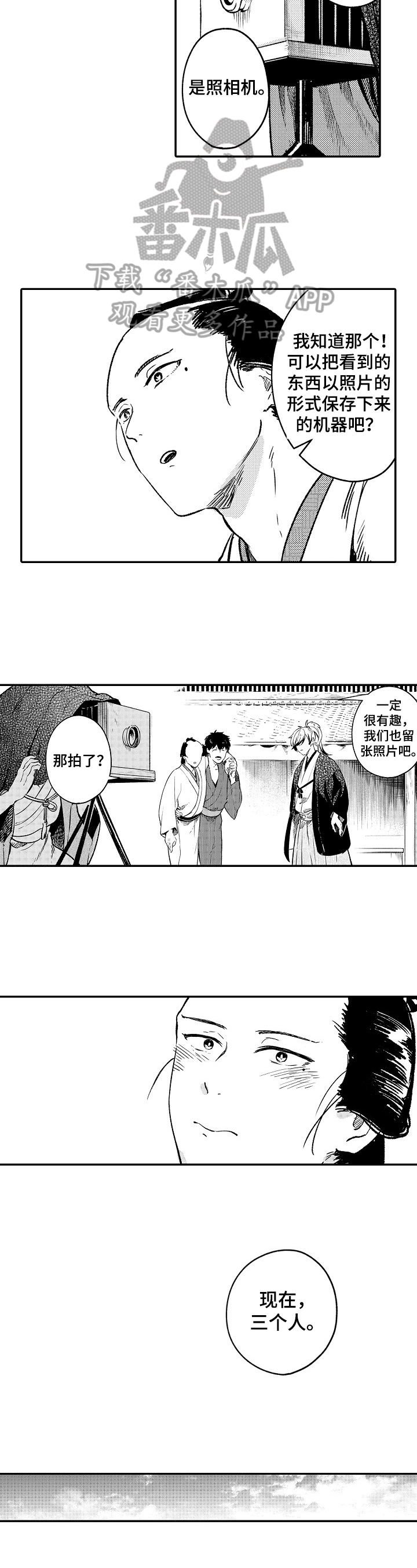 《仙妖伴侣》第22章画出来 第3页