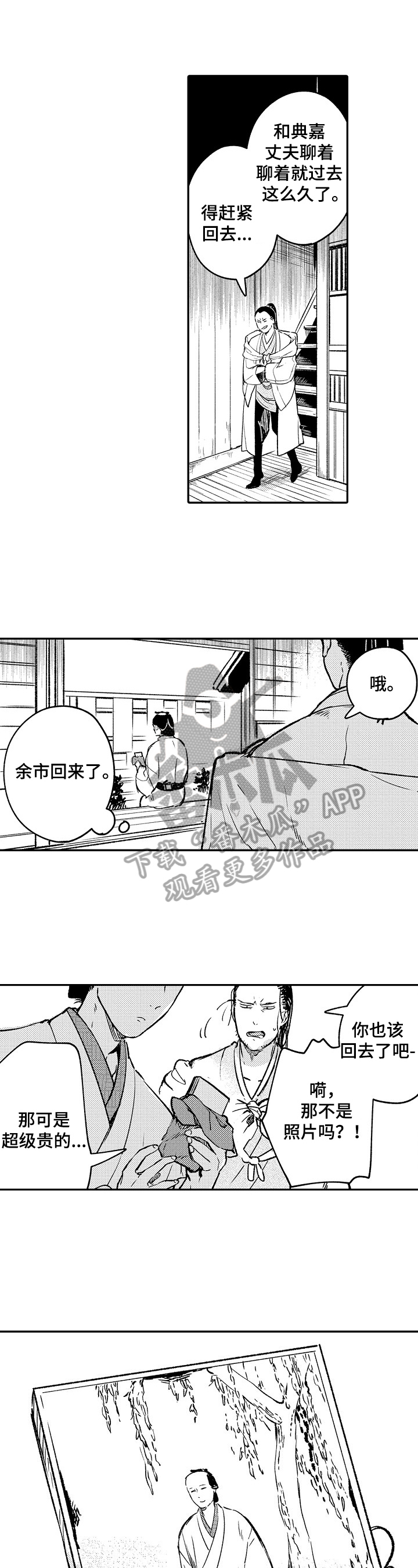 《仙妖伴侣》第22章画出来 第4页