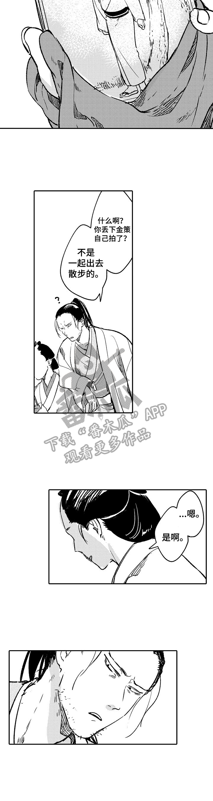 《仙妖伴侣》第22章画出来 第5页