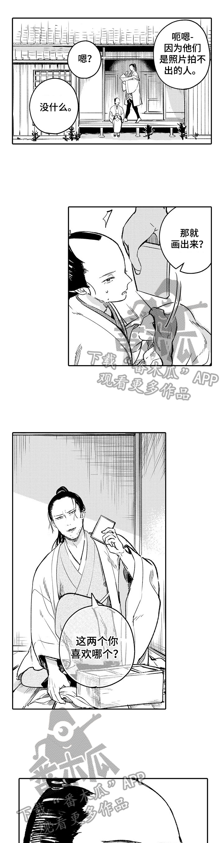 《仙妖伴侣》第22章画出来 第6页