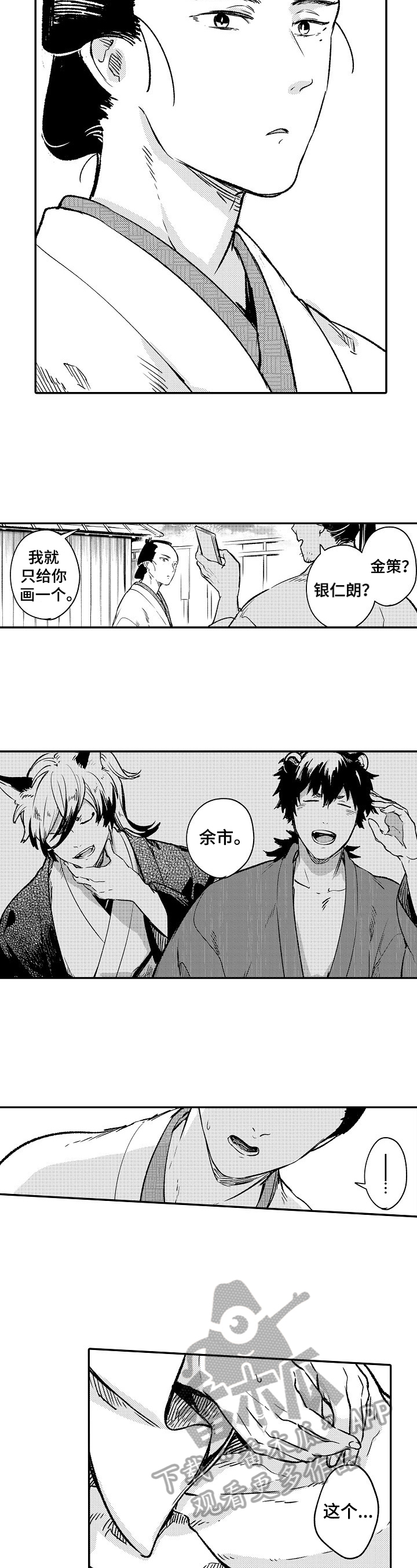 《仙妖伴侣》第22章画出来 第7页