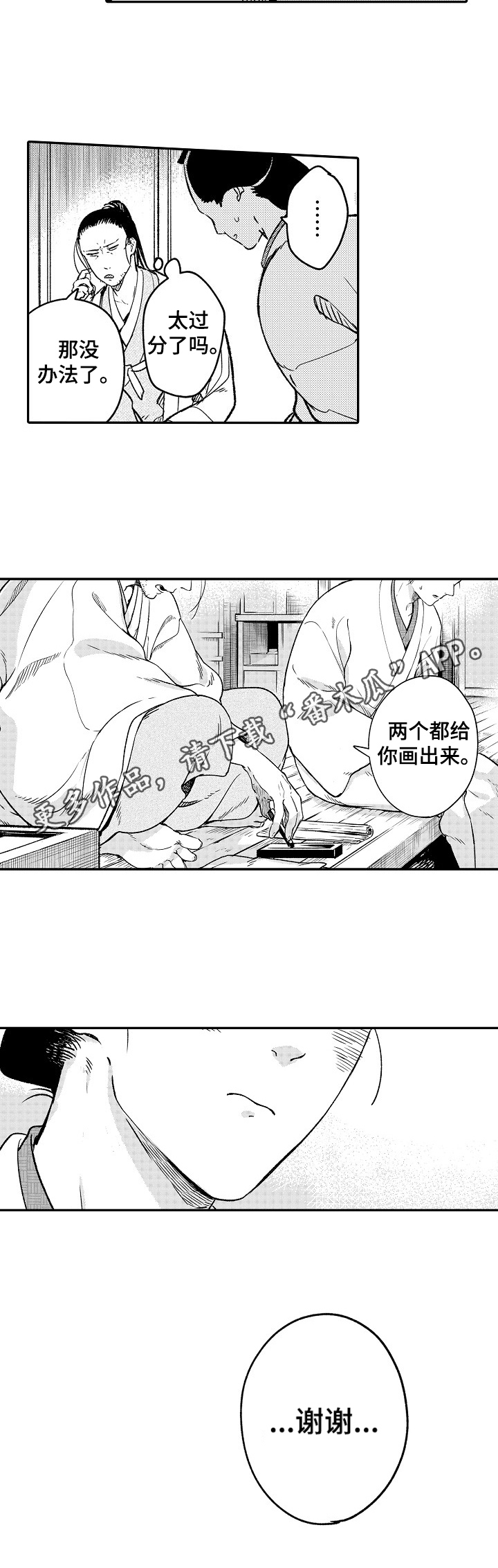 《仙妖伴侣》第22章画出来 第8页