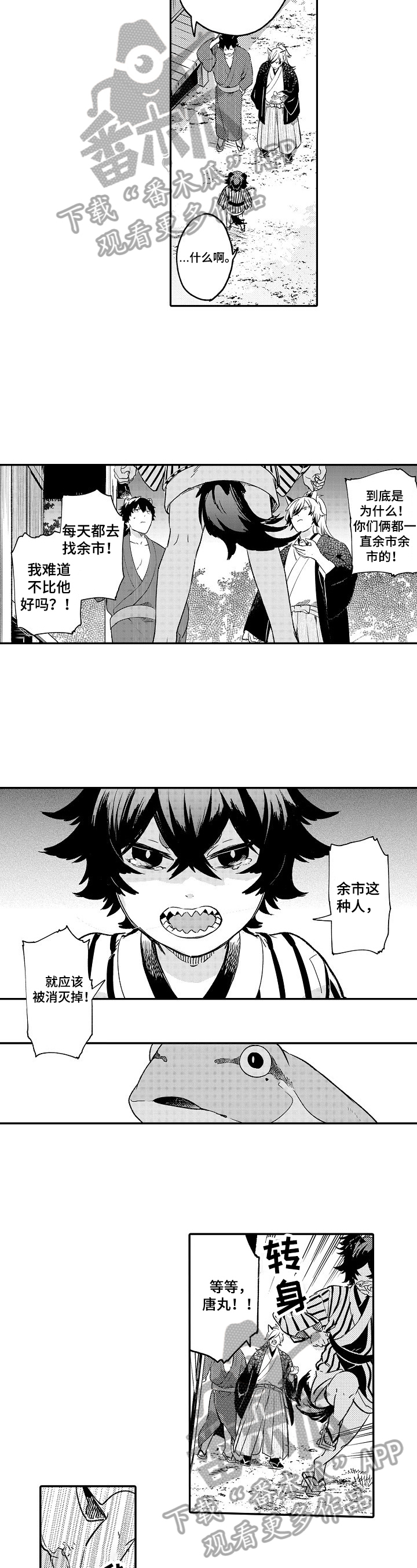 《仙妖伴侣》第26章救下 第2页