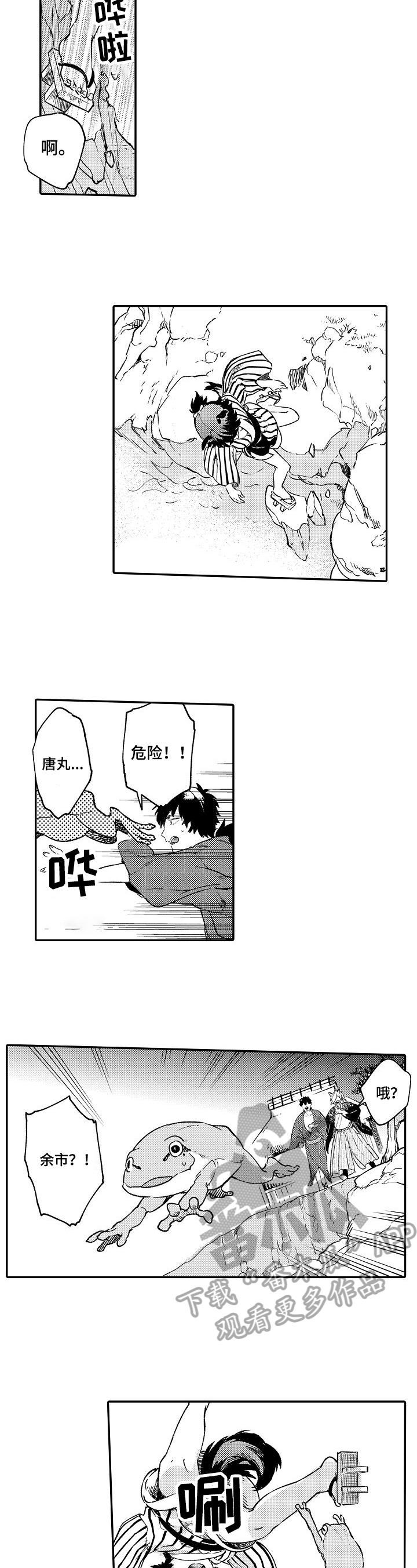 《仙妖伴侣》第26章救下 第3页
