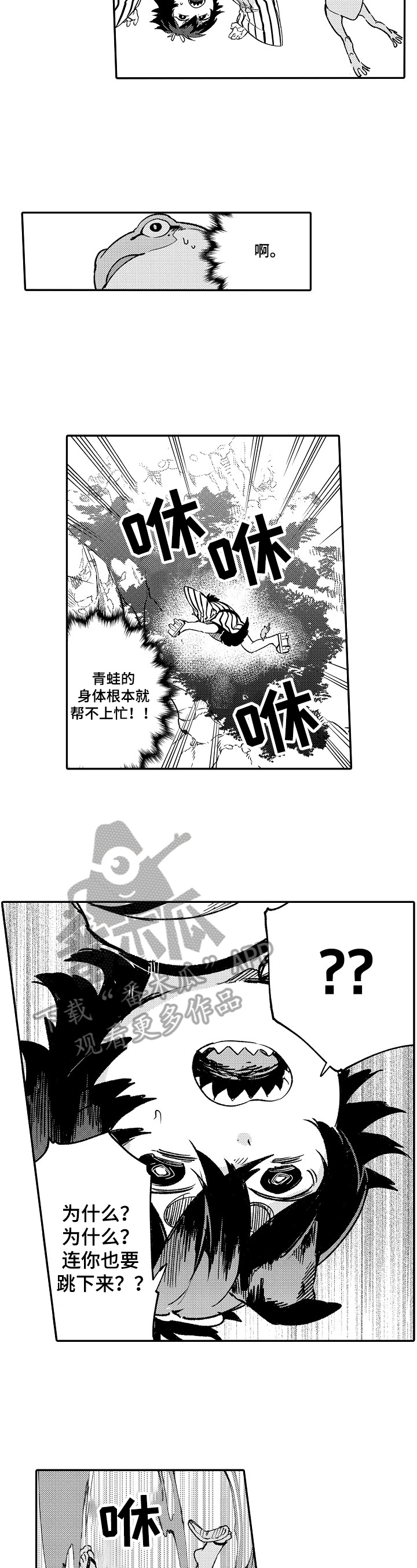 《仙妖伴侣》第26章救下 第4页