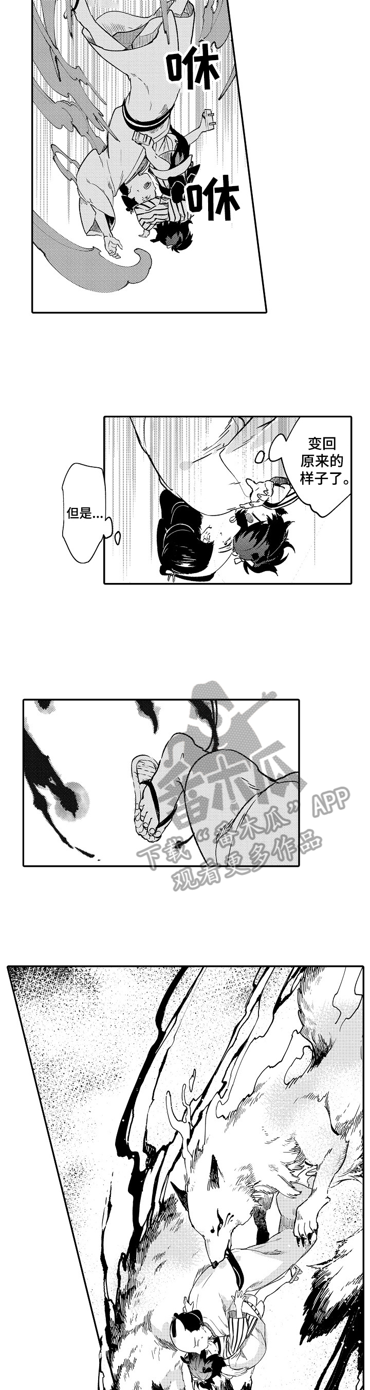 《仙妖伴侣》第26章救下 第5页