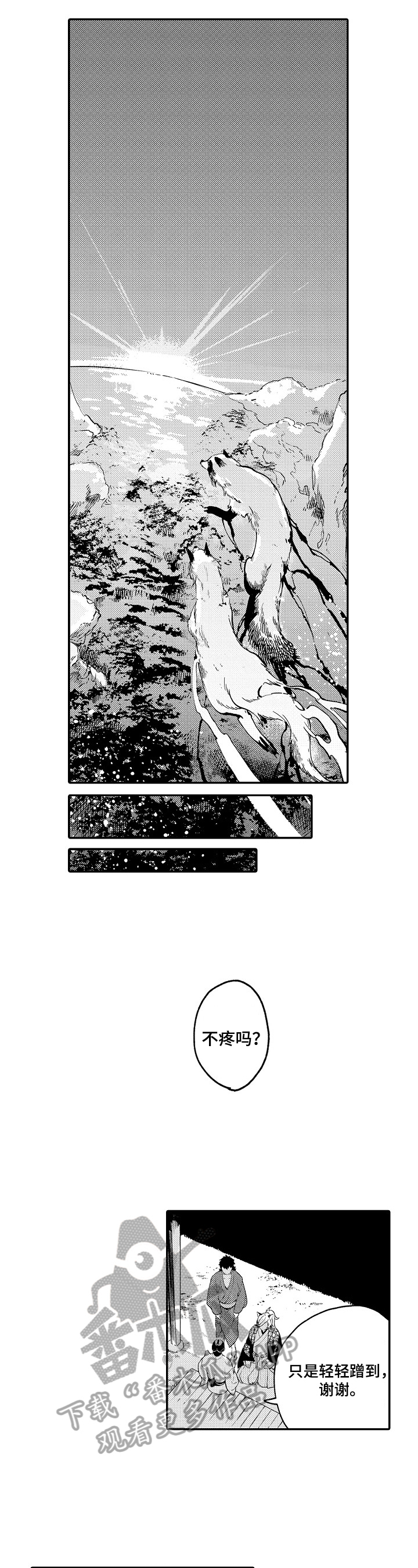《仙妖伴侣》第26章救下 第7页