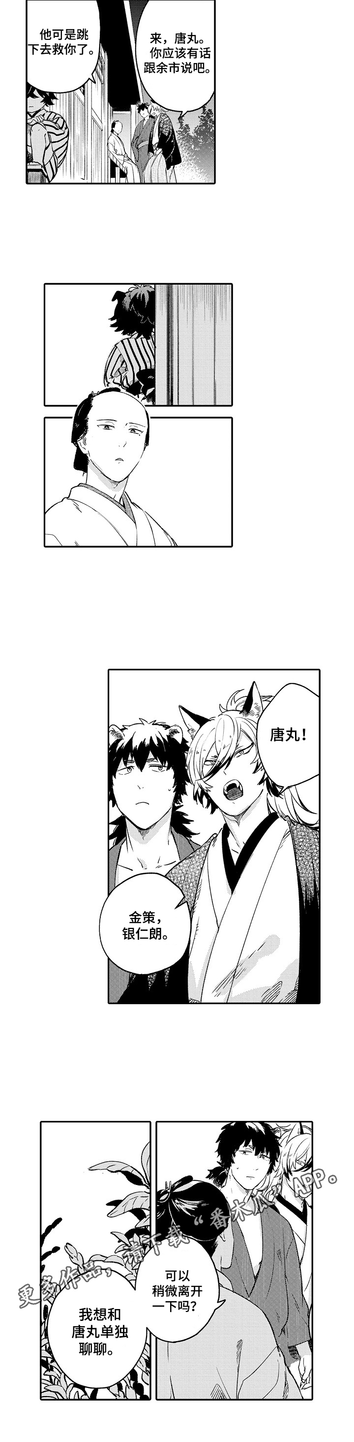 《仙妖伴侣》第26章救下 第8页