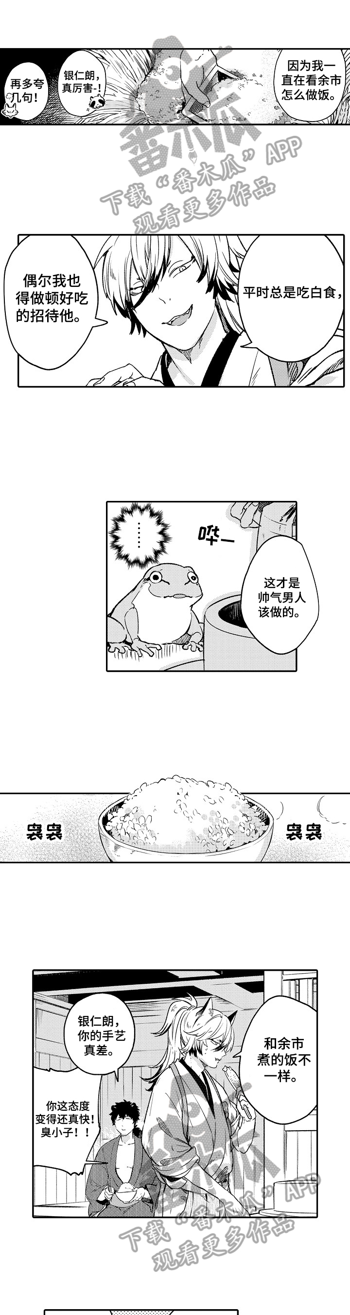 《仙妖伴侣》第25章坦白 第1页