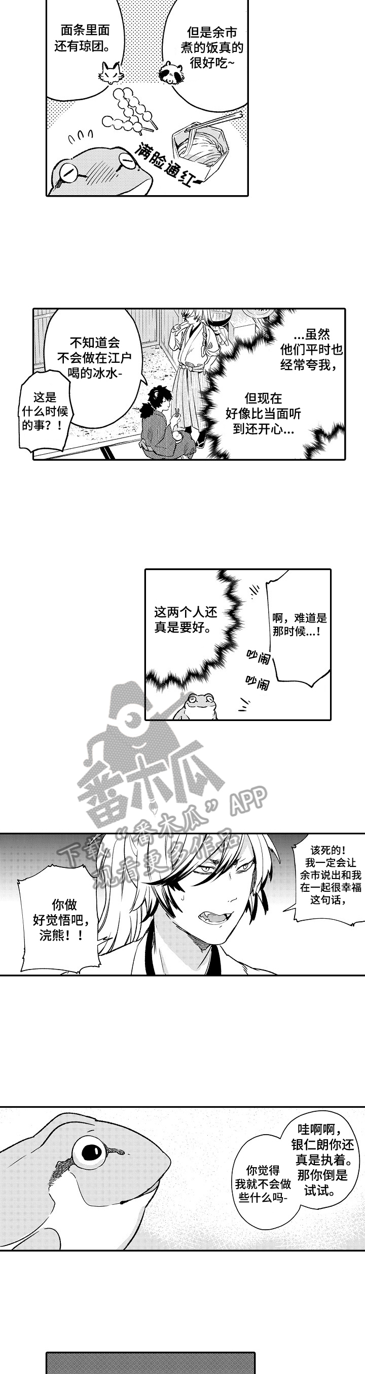 《仙妖伴侣》第25章坦白 第2页