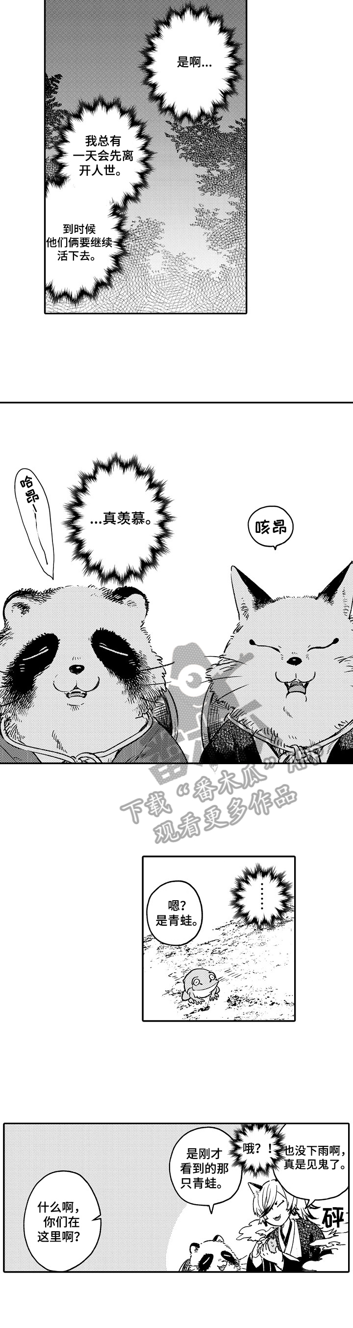 《仙妖伴侣》第25章坦白 第3页