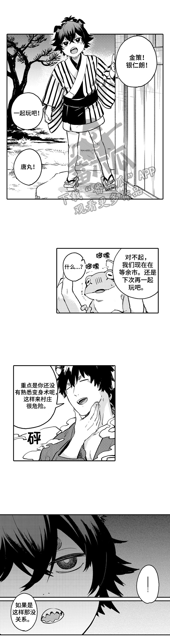 《仙妖伴侣》第25章坦白 第4页