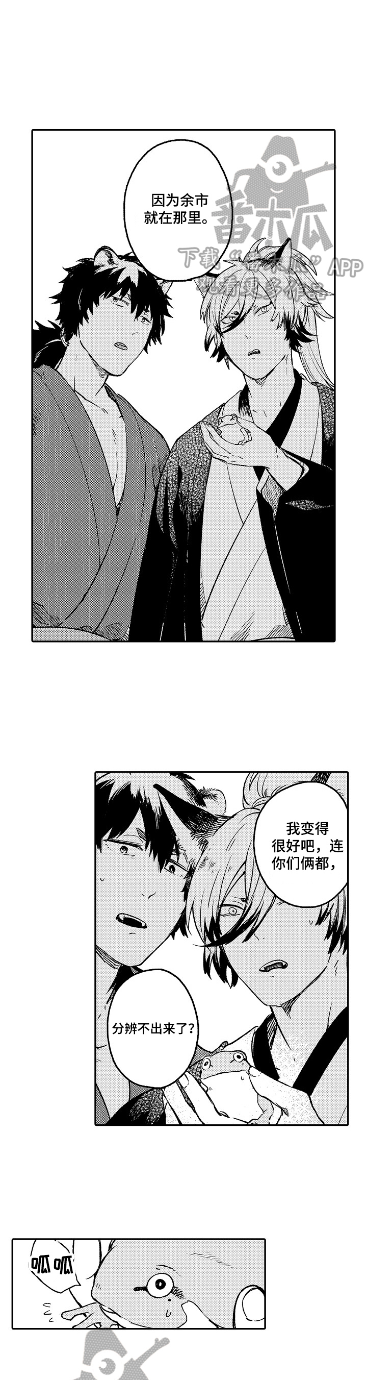 《仙妖伴侣》第25章坦白 第5页