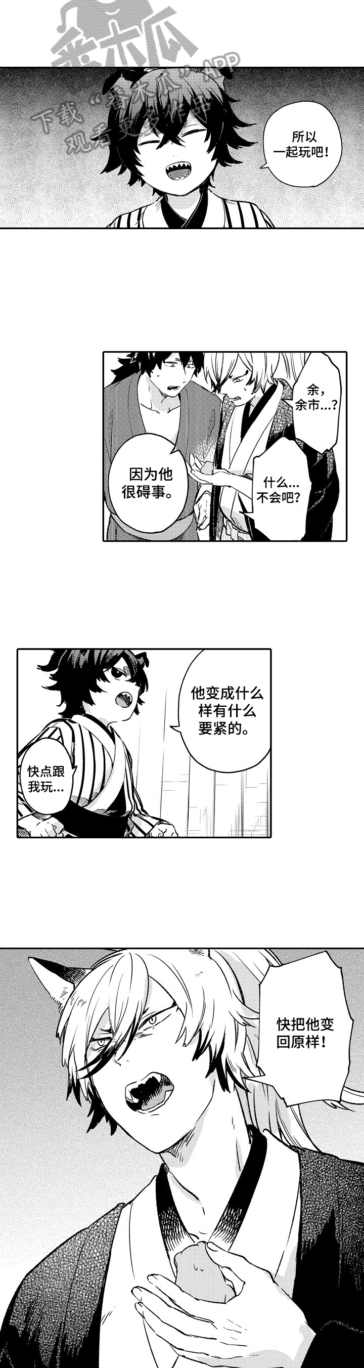 《仙妖伴侣》第25章坦白 第6页