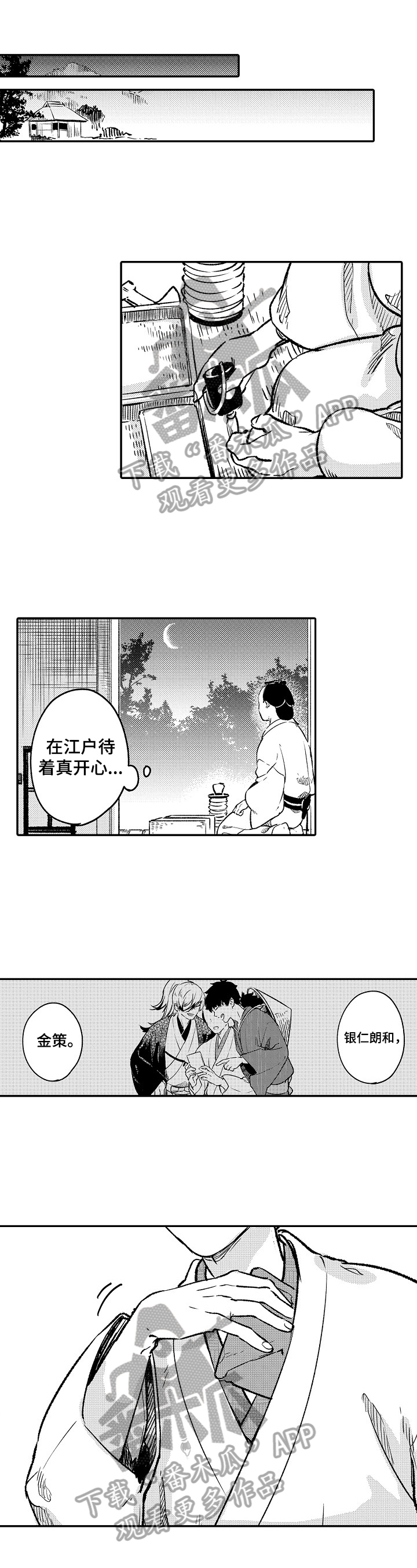 《仙妖伴侣》第23章找上门 第1页
