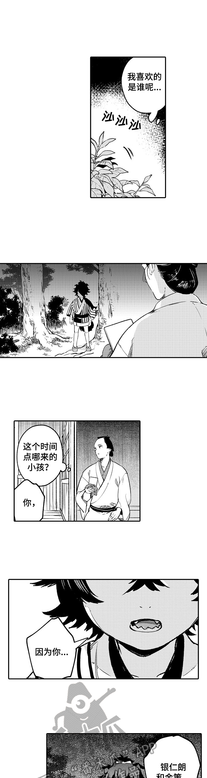 《仙妖伴侣》第23章找上门 第2页