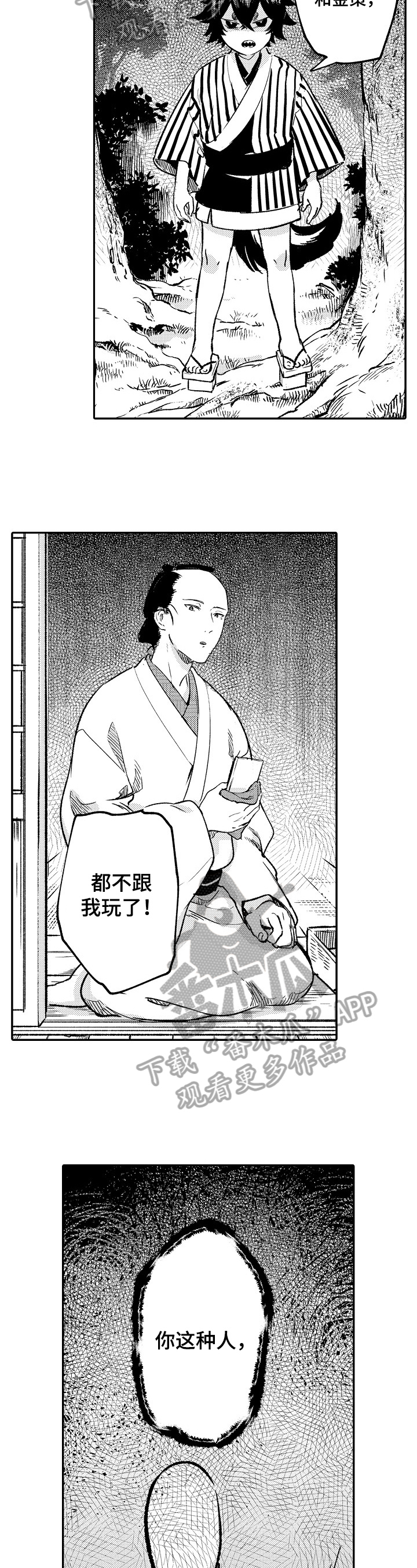 《仙妖伴侣》第23章找上门 第3页
