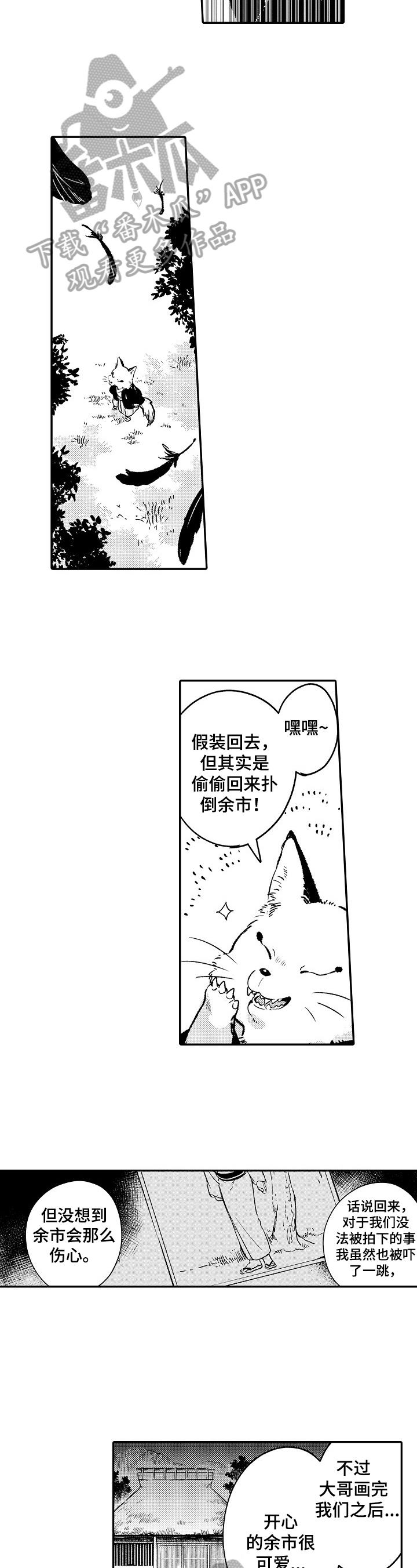 《仙妖伴侣》第23章找上门 第5页