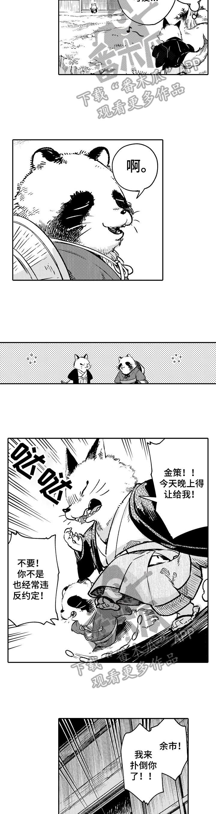 《仙妖伴侣》第23章找上门 第6页