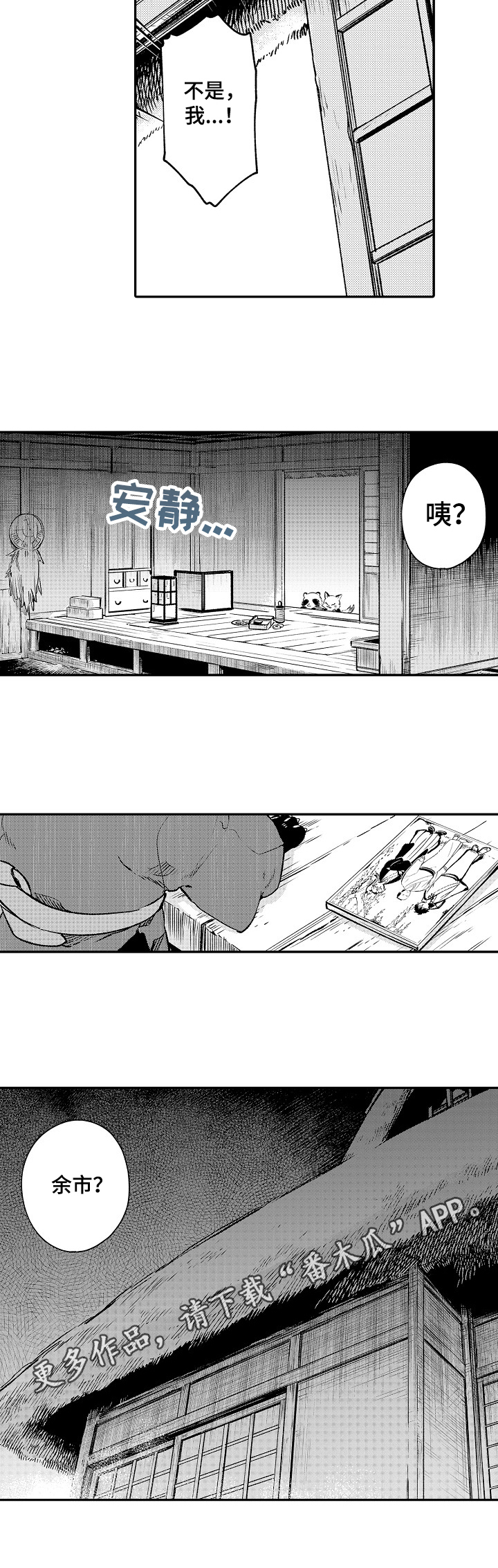 《仙妖伴侣》第23章找上门 第7页
