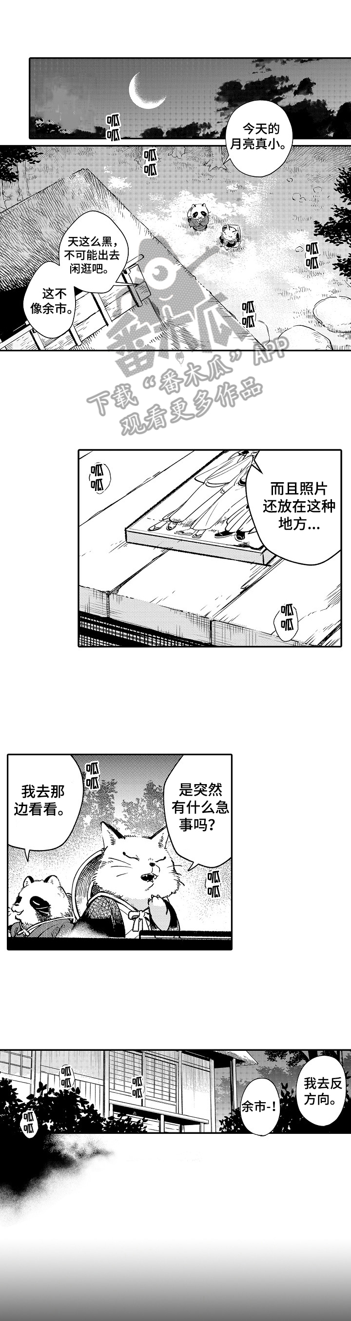 《仙妖伴侣》第24章变成青蛙 第1页