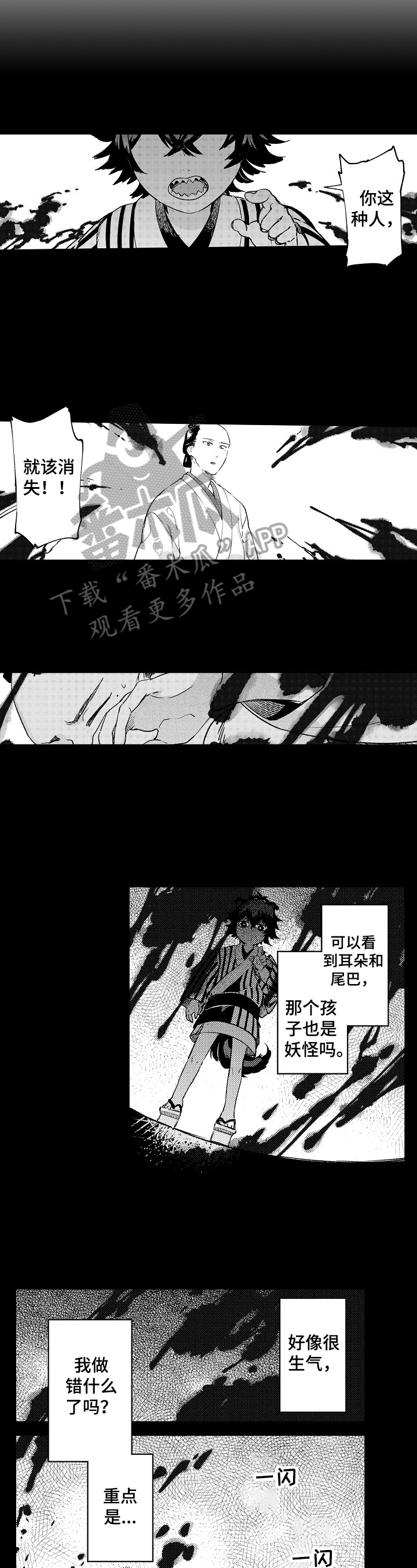 《仙妖伴侣》第24章变成青蛙 第2页