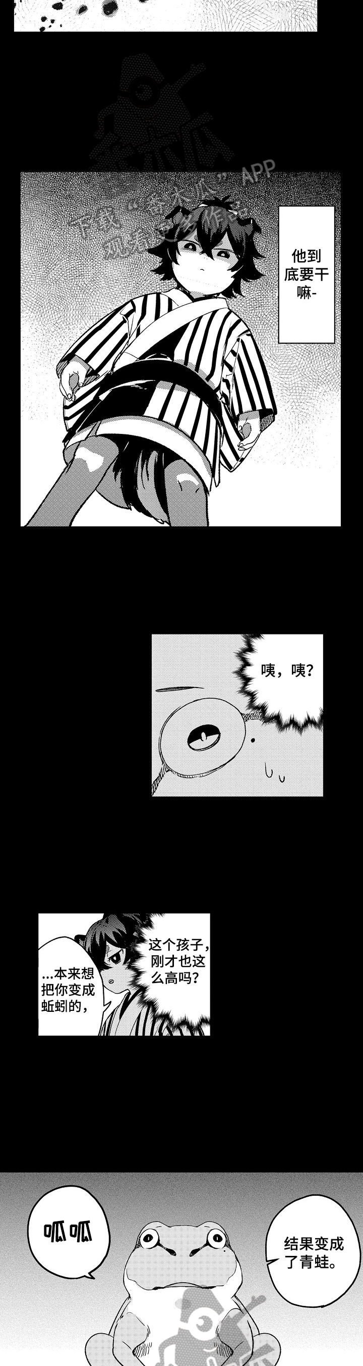 《仙妖伴侣》第24章变成青蛙 第3页