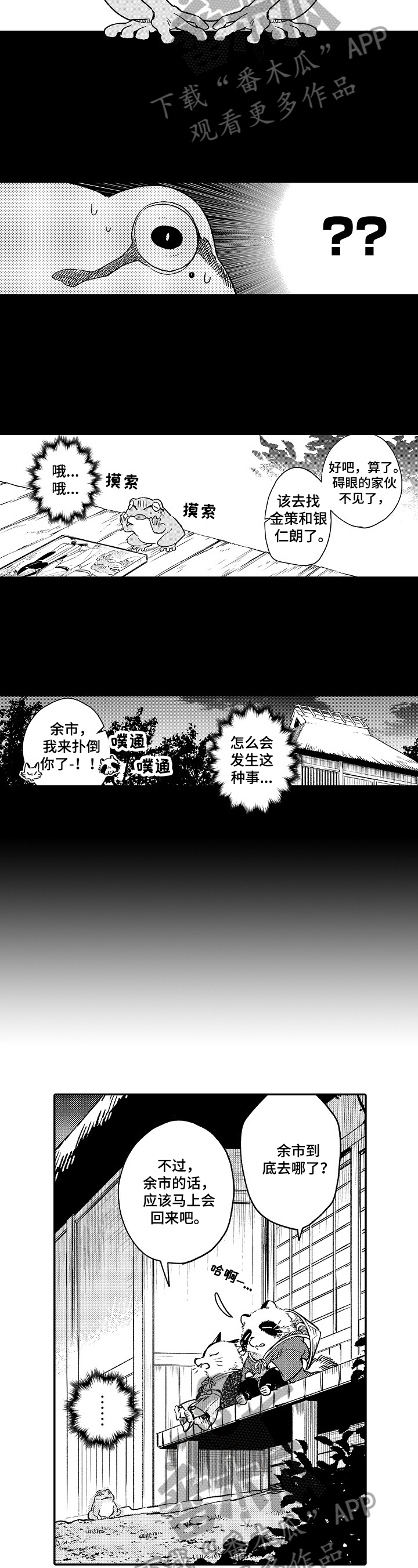 《仙妖伴侣》第24章变成青蛙 第4页
