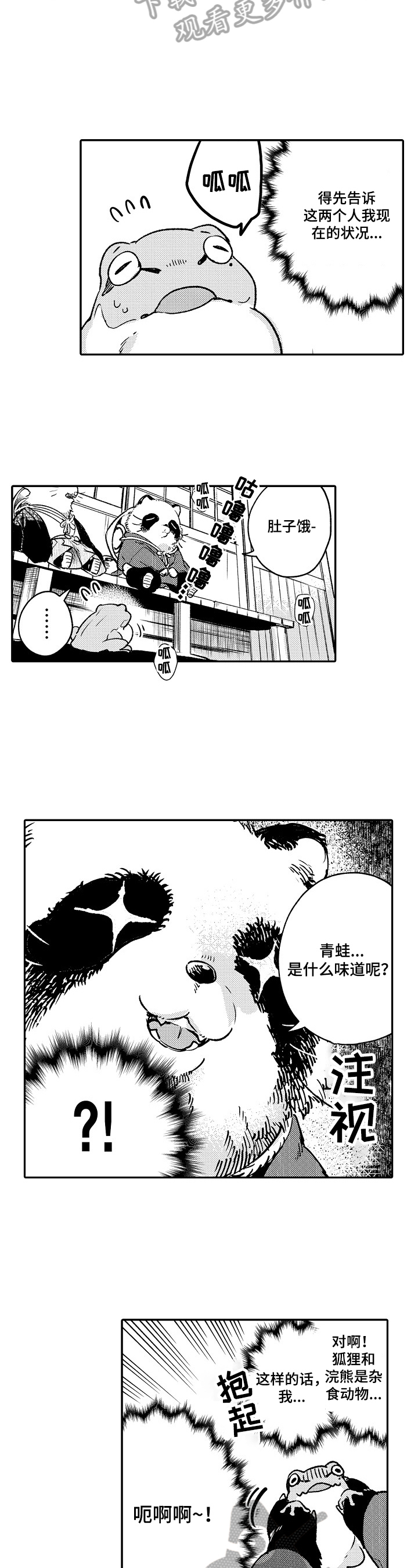 《仙妖伴侣》第24章变成青蛙 第5页