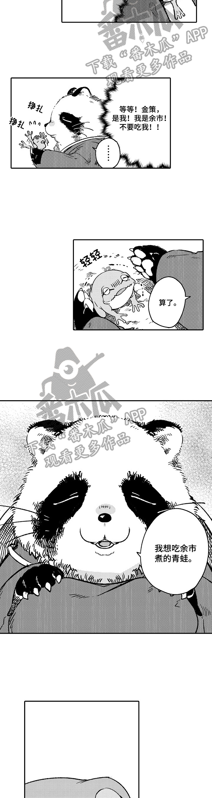 《仙妖伴侣》第24章变成青蛙 第6页