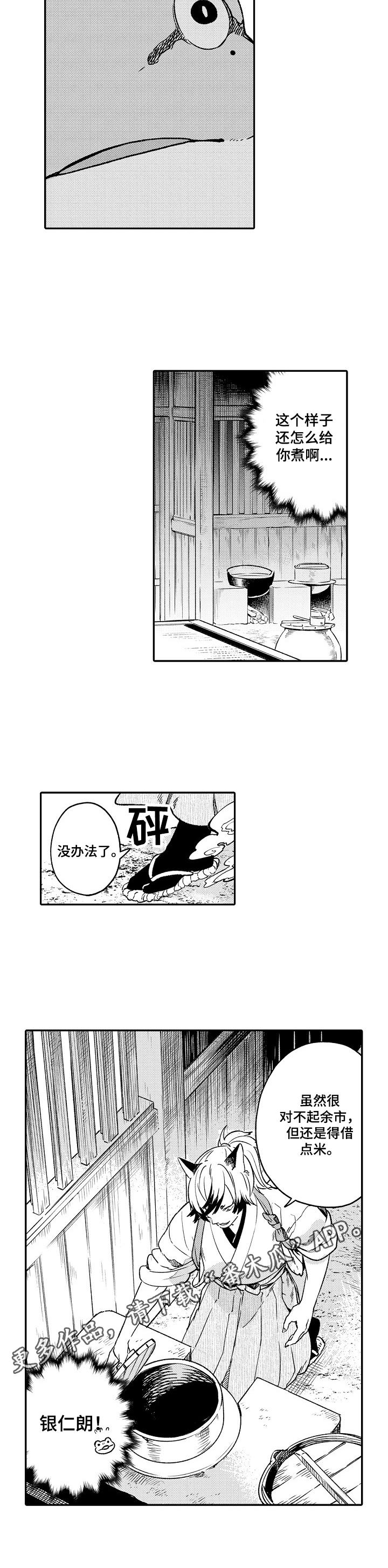 《仙妖伴侣》第24章变成青蛙 第7页