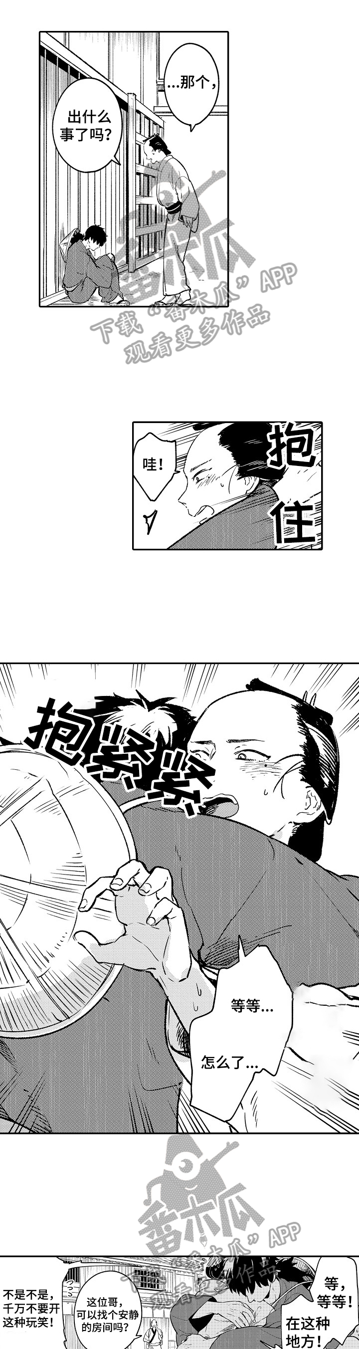 《仙妖伴侣》第20章看大海 第1页
