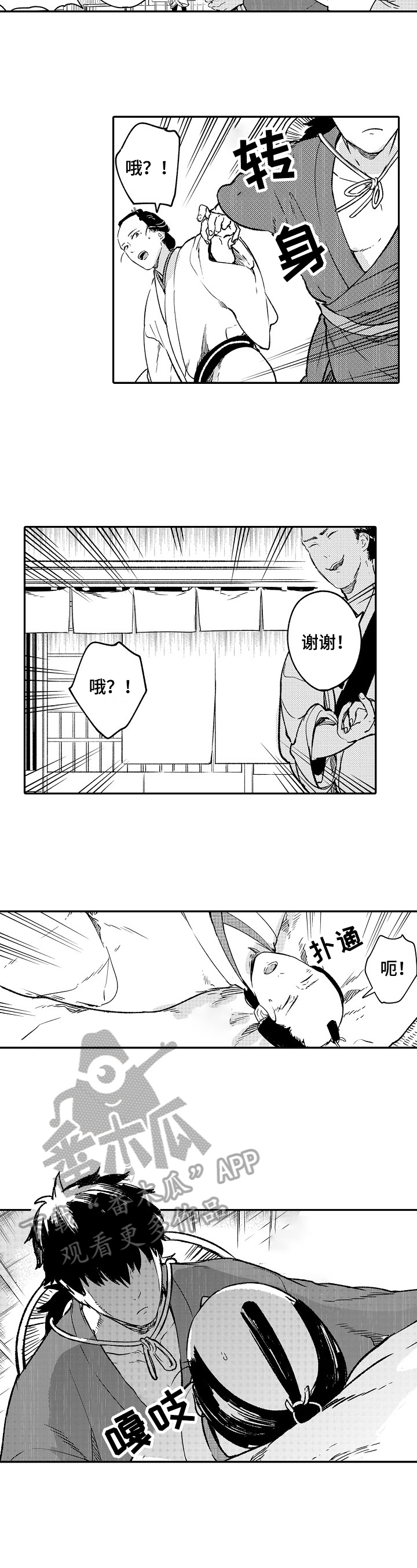 《仙妖伴侣》第20章看大海 第2页